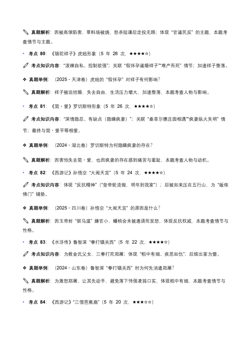 近5年全国各地中考语文文学文化常识100个高频考点+30个高频易错点_462026中考语文一轮复习练考点+练专题+练模块_文学文化常识