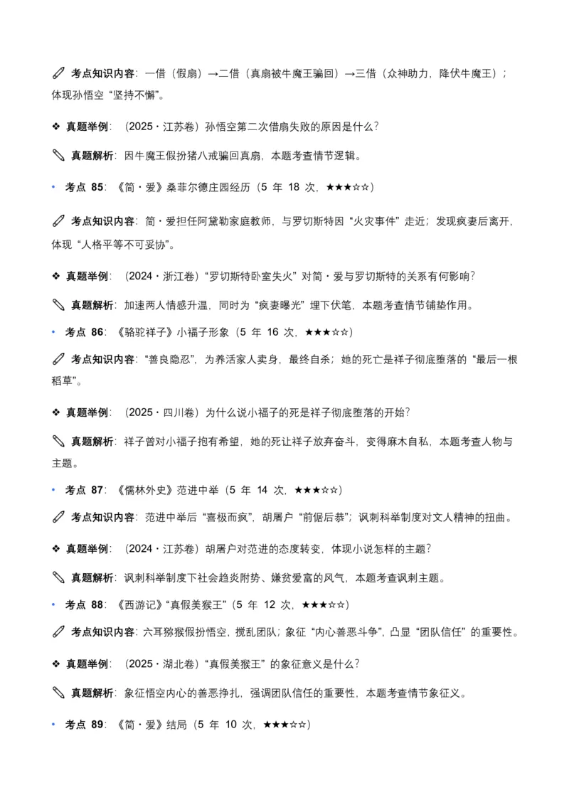 近5年全国各地中考语文文学文化常识100个高频考点+30个高频易错点_462026中考语文一轮复习练考点+练专题+练模块_文学文化常识