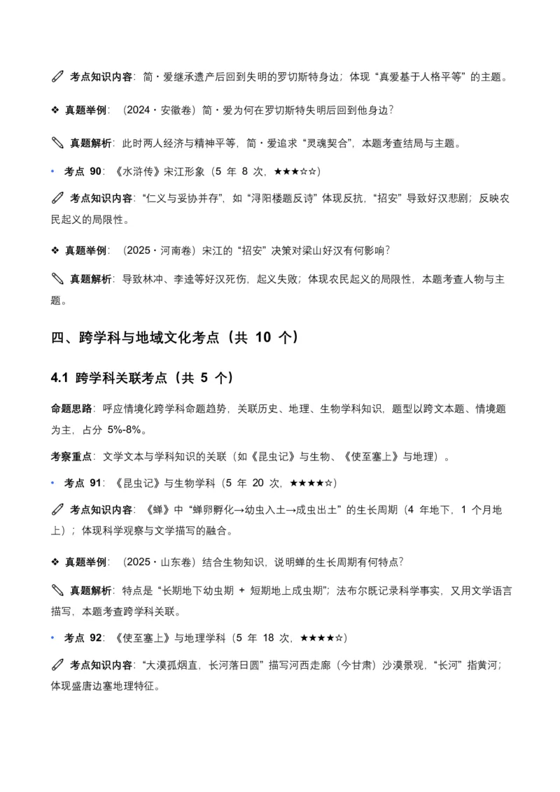 近5年全国各地中考语文文学文化常识100个高频考点+30个高频易错点_462026中考语文一轮复习练考点+练专题+练模块_文学文化常识