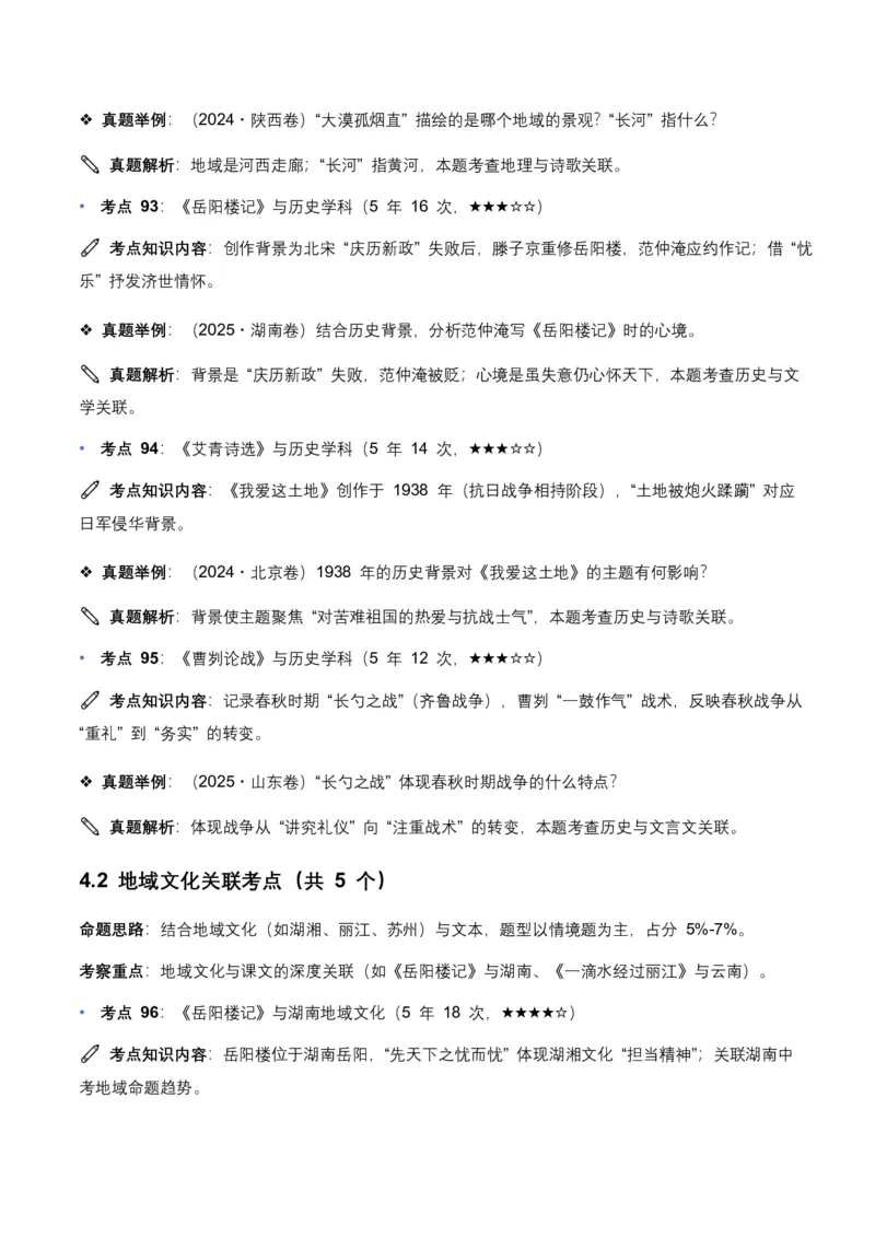 近5年全国各地中考语文文学文化常识100个高频考点+30个高频易错点_462026中考语文一轮复习练考点+练专题+练模块_文学文化常识