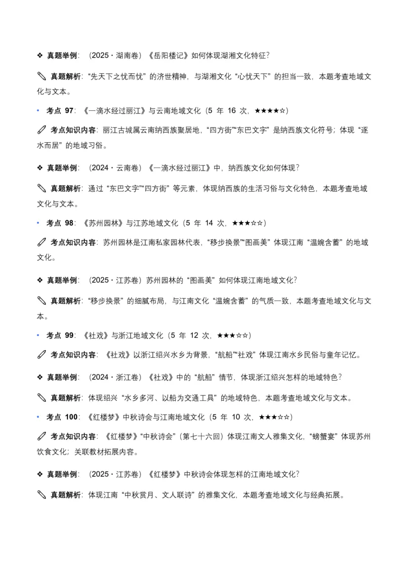 近5年全国各地中考语文文学文化常识100个高频考点+30个高频易错点_462026中考语文一轮复习练考点+练专题+练模块_文学文化常识