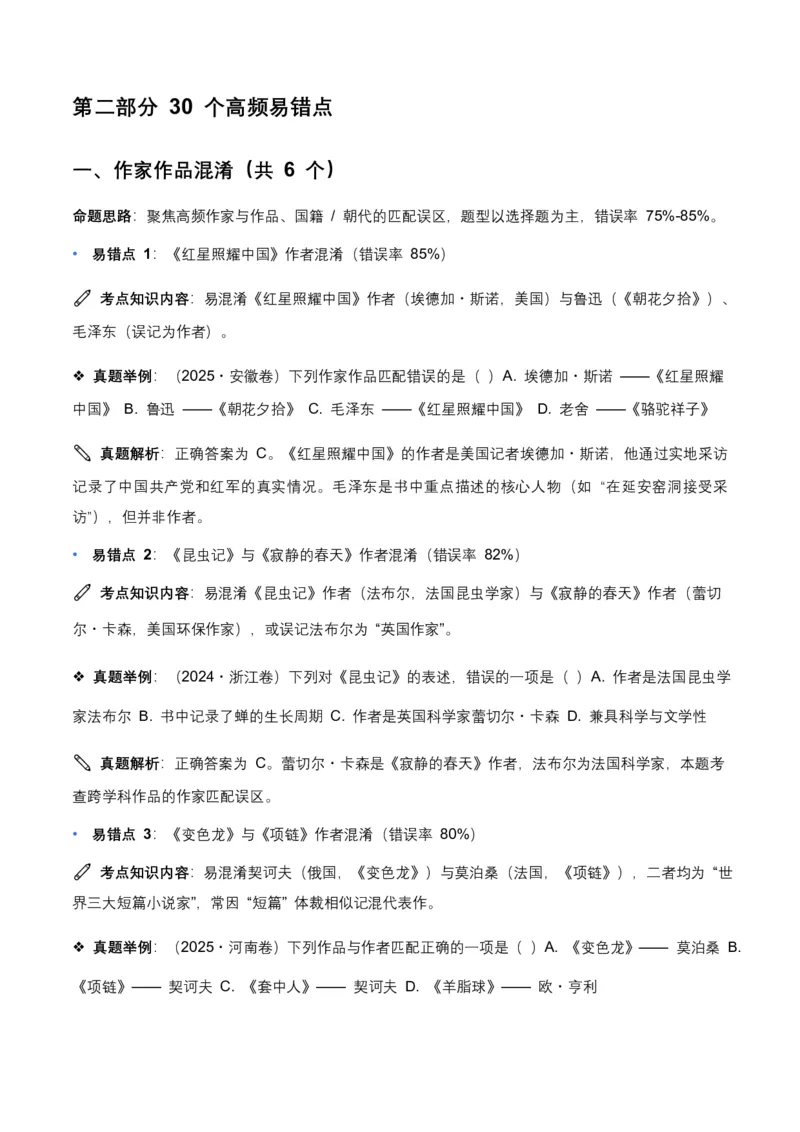 近5年全国各地中考语文文学文化常识100个高频考点+30个高频易错点_462026中考语文一轮复习练考点+练专题+练模块_文学文化常识