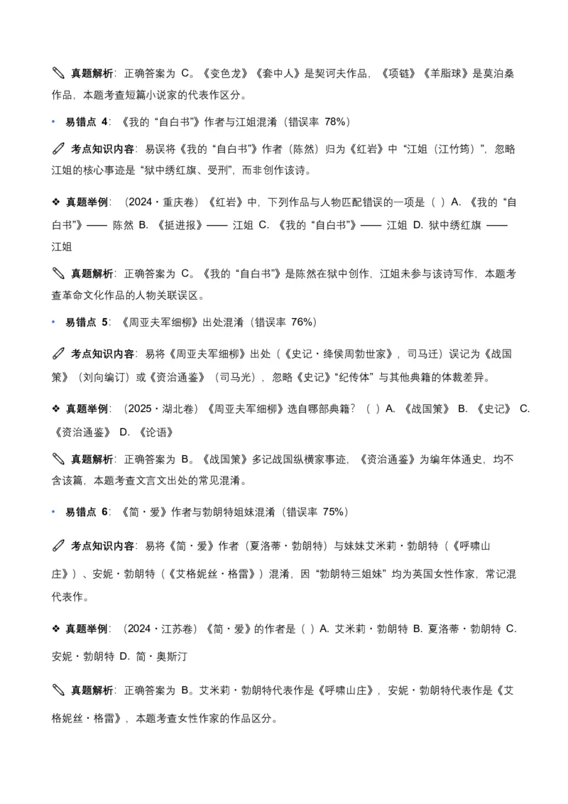 近5年全国各地中考语文文学文化常识100个高频考点+30个高频易错点_462026中考语文一轮复习练考点+练专题+练模块_文学文化常识