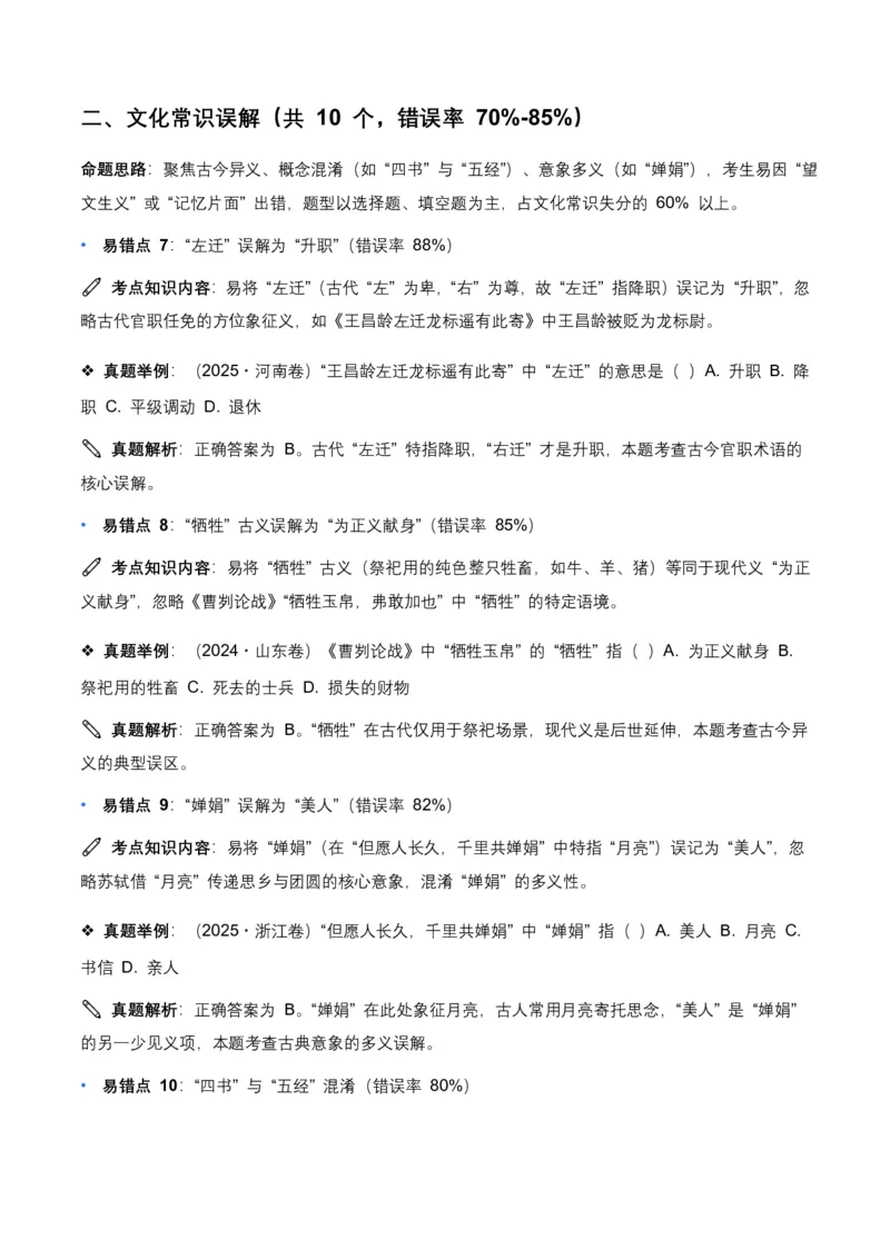 近5年全国各地中考语文文学文化常识100个高频考点+30个高频易错点_462026中考语文一轮复习练考点+练专题+练模块_文学文化常识