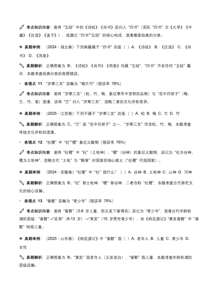 近5年全国各地中考语文文学文化常识100个高频考点+30个高频易错点_462026中考语文一轮复习练考点+练专题+练模块_文学文化常识