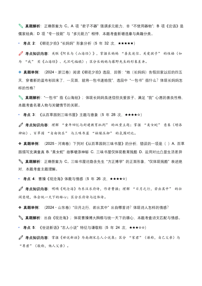 近5年全国各地中考语文文学文化常识100个高频考点+30个高频易错点_462026中考语文一轮复习练考点+练专题+练模块_文学文化常识