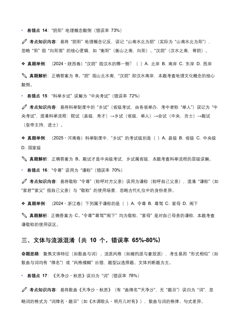 近5年全国各地中考语文文学文化常识100个高频考点+30个高频易错点_462026中考语文一轮复习练考点+练专题+练模块_文学文化常识