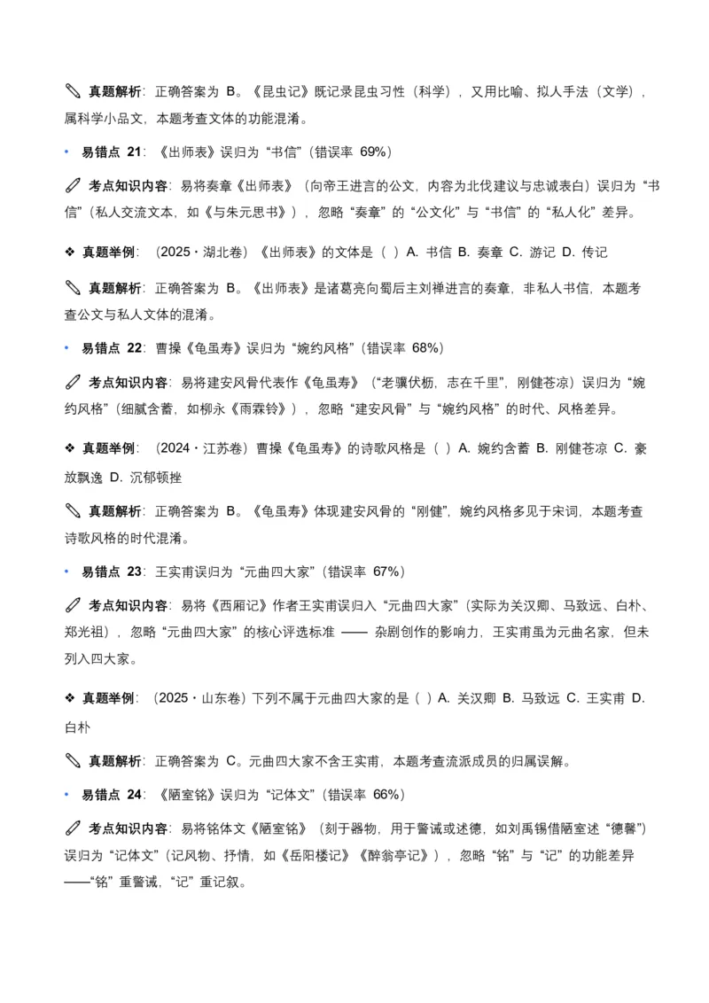 近5年全国各地中考语文文学文化常识100个高频考点+30个高频易错点_462026中考语文一轮复习练考点+练专题+练模块_文学文化常识