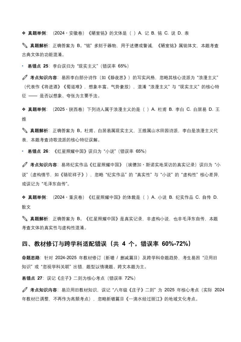 近5年全国各地中考语文文学文化常识100个高频考点+30个高频易错点_462026中考语文一轮复习练考点+练专题+练模块_文学文化常识