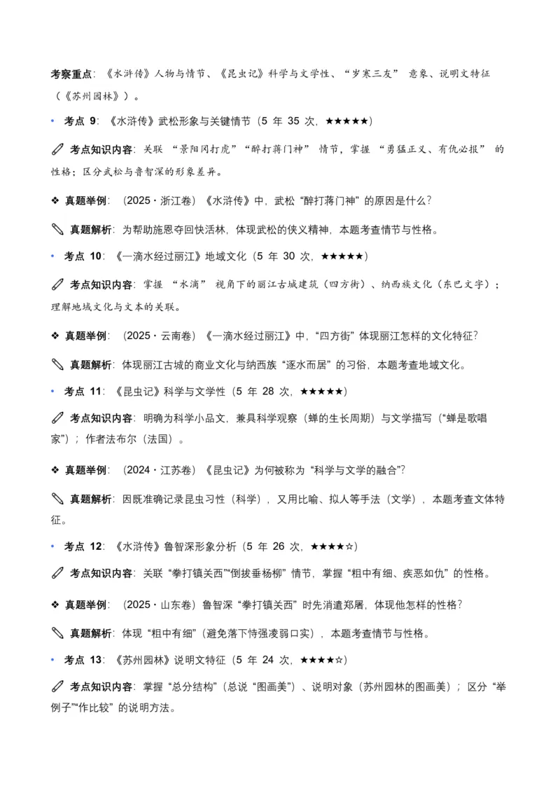 近5年全国各地中考语文文学文化常识100个高频考点+30个高频易错点_462026中考语文一轮复习练考点+练专题+练模块_文学文化常识