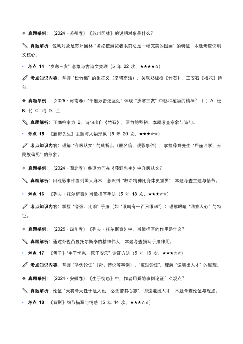 近5年全国各地中考语文文学文化常识100个高频考点+30个高频易错点_462026中考语文一轮复习练考点+练专题+练模块_文学文化常识