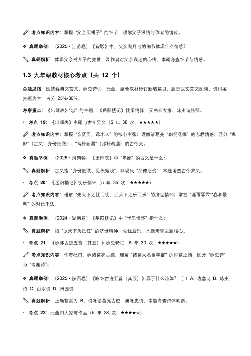 近5年全国各地中考语文文学文化常识100个高频考点+30个高频易错点_462026中考语文一轮复习练考点+练专题+练模块_文学文化常识