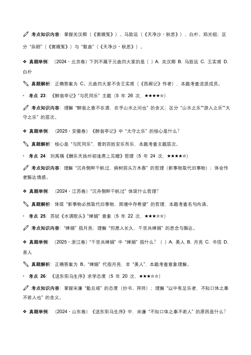 近5年全国各地中考语文文学文化常识100个高频考点+30个高频易错点_462026中考语文一轮复习练考点+练专题+练模块_文学文化常识