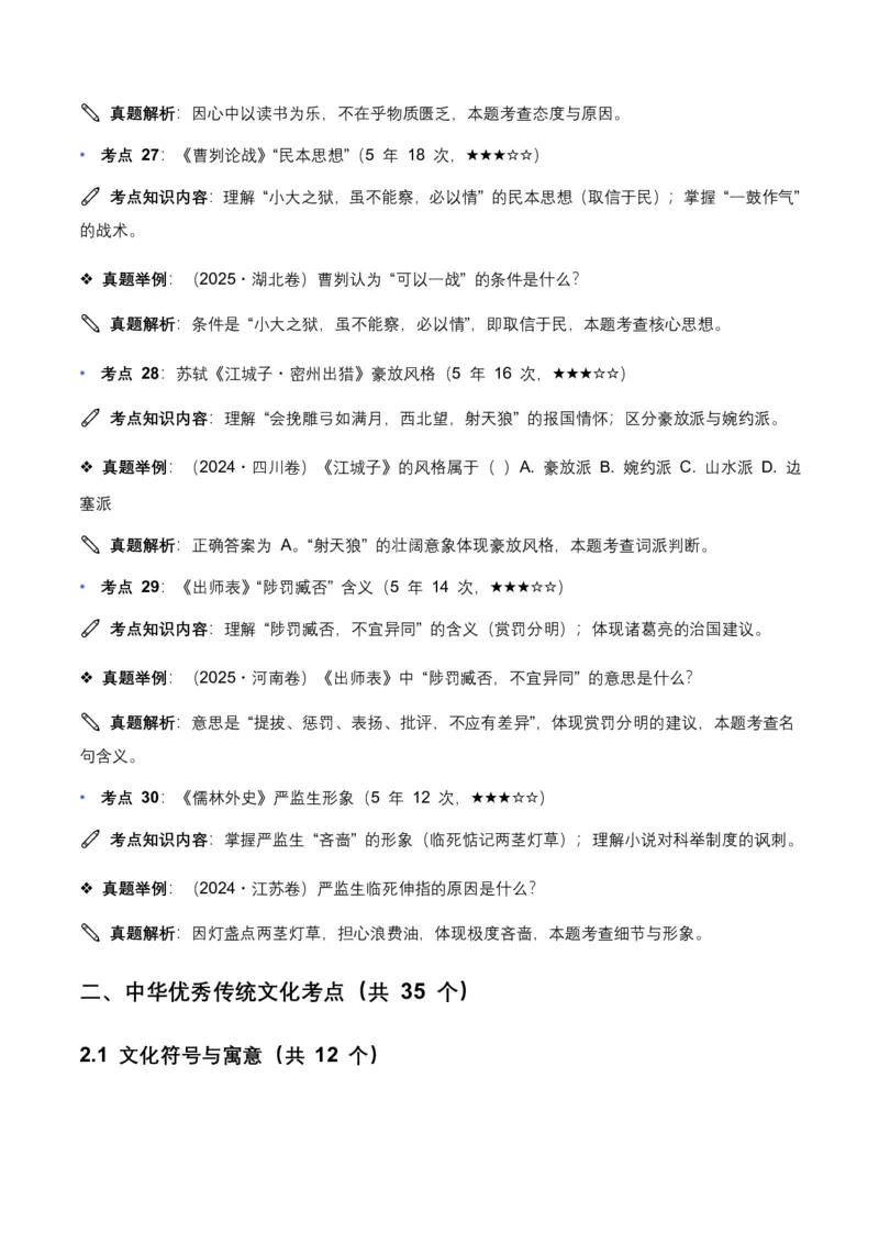 近5年全国各地中考语文文学文化常识100个高频考点+30个高频易错点_462026中考语文一轮复习练考点+练专题+练模块_文学文化常识