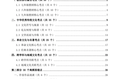 近5年全国各地中考语文文学文化常识100个高频考点+30个高频易错点_462026中考语文一轮复习练考点+练专题+练模块_文学文化常识