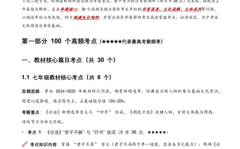 近5年全国各地中考语文文学文化常识100个高频考点+30个高频易错点_462026中考语文一轮复习练考点+练专题+练模块_文学文化常识