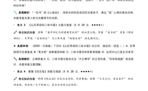 近5年全国各地中考语文文学文化常识100个高频考点+30个高频易错点_462026中考语文一轮复习练考点+练专题+练模块_文学文化常识