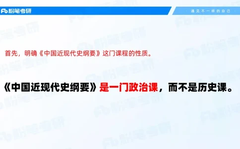 11.25基础阶段史纲课（一）_2026考公资料_（49）政治理论合集_政治理论合集_2025考研政治_09.粉笔_02.基础阶段_00.讲义