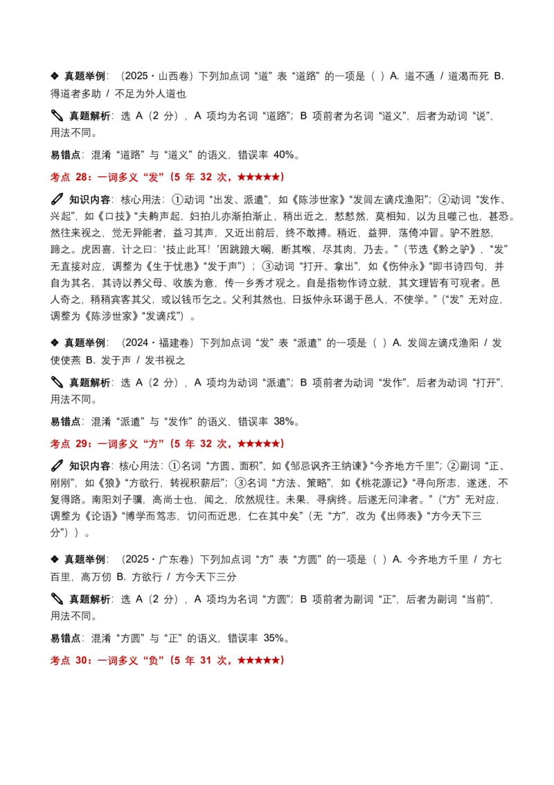 近5年全国各地中考语文古诗文阅读(文言词汇)200个高频考点+50个高频易错点_462026中考语文一轮复习练考点+练专题+练模块_古诗文阅读(文言词汇)