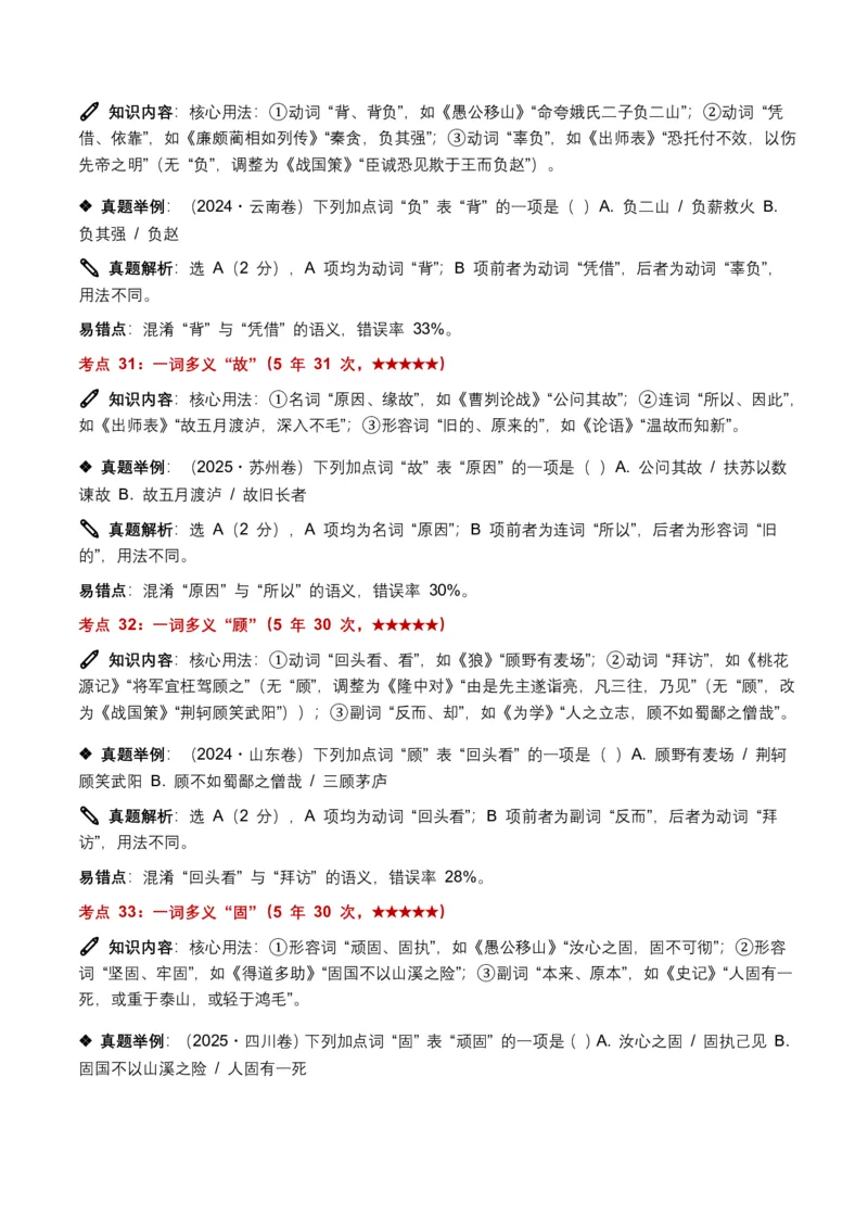 近5年全国各地中考语文古诗文阅读(文言词汇)200个高频考点+50个高频易错点_462026中考语文一轮复习练考点+练专题+练模块_古诗文阅读(文言词汇)