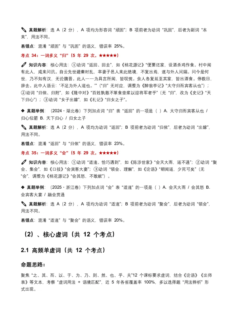 近5年全国各地中考语文古诗文阅读(文言词汇)200个高频考点+50个高频易错点_462026中考语文一轮复习练考点+练专题+练模块_古诗文阅读(文言词汇)