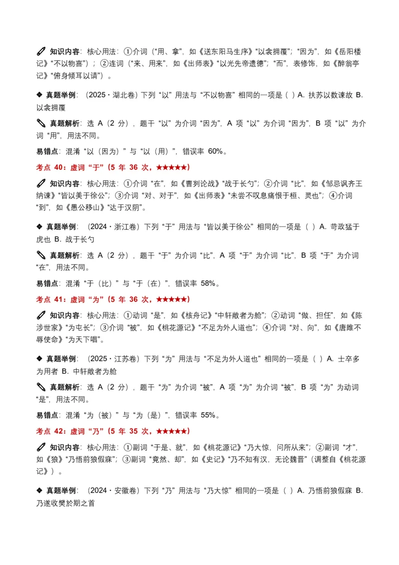 近5年全国各地中考语文古诗文阅读(文言词汇)200个高频考点+50个高频易错点_462026中考语文一轮复习练考点+练专题+练模块_古诗文阅读(文言词汇)