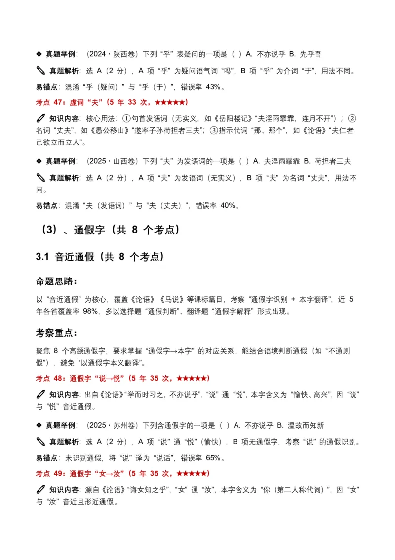 近5年全国各地中考语文古诗文阅读(文言词汇)200个高频考点+50个高频易错点_462026中考语文一轮复习练考点+练专题+练模块_古诗文阅读(文言词汇)