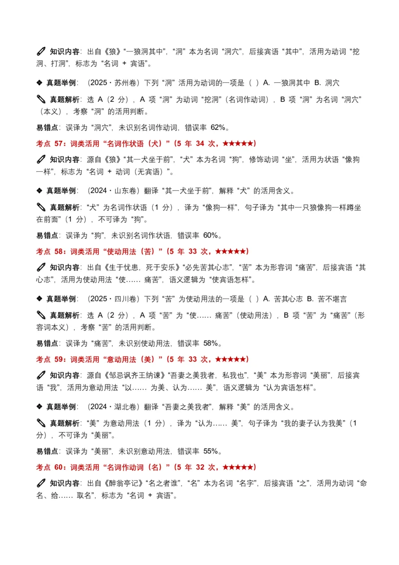 近5年全国各地中考语文古诗文阅读(文言词汇)200个高频考点+50个高频易错点_462026中考语文一轮复习练考点+练专题+练模块_古诗文阅读(文言词汇)