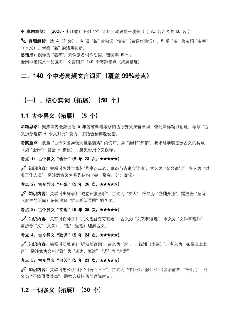 近5年全国各地中考语文古诗文阅读(文言词汇)200个高频考点+50个高频易错点_462026中考语文一轮复习练考点+练专题+练模块_古诗文阅读(文言词汇)