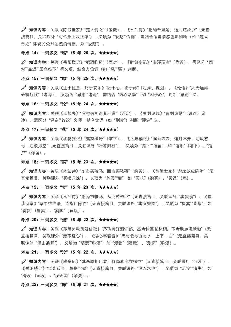 近5年全国各地中考语文古诗文阅读(文言词汇)200个高频考点+50个高频易错点_462026中考语文一轮复习练考点+练专题+练模块_古诗文阅读(文言词汇)