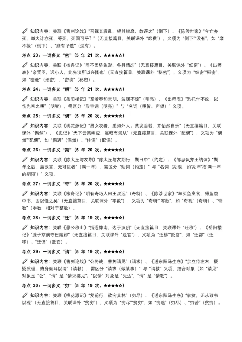 近5年全国各地中考语文古诗文阅读(文言词汇)200个高频考点+50个高频易错点_462026中考语文一轮复习练考点+练专题+练模块_古诗文阅读(文言词汇)