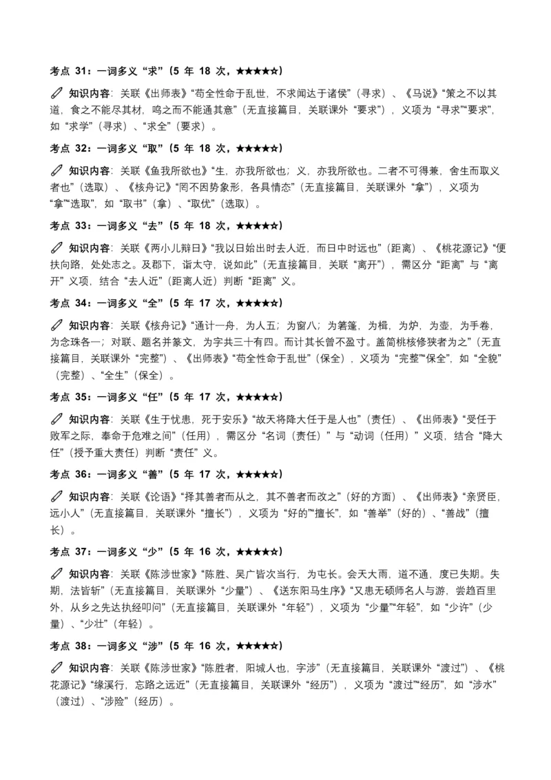 近5年全国各地中考语文古诗文阅读(文言词汇)200个高频考点+50个高频易错点_462026中考语文一轮复习练考点+练专题+练模块_古诗文阅读(文言词汇)