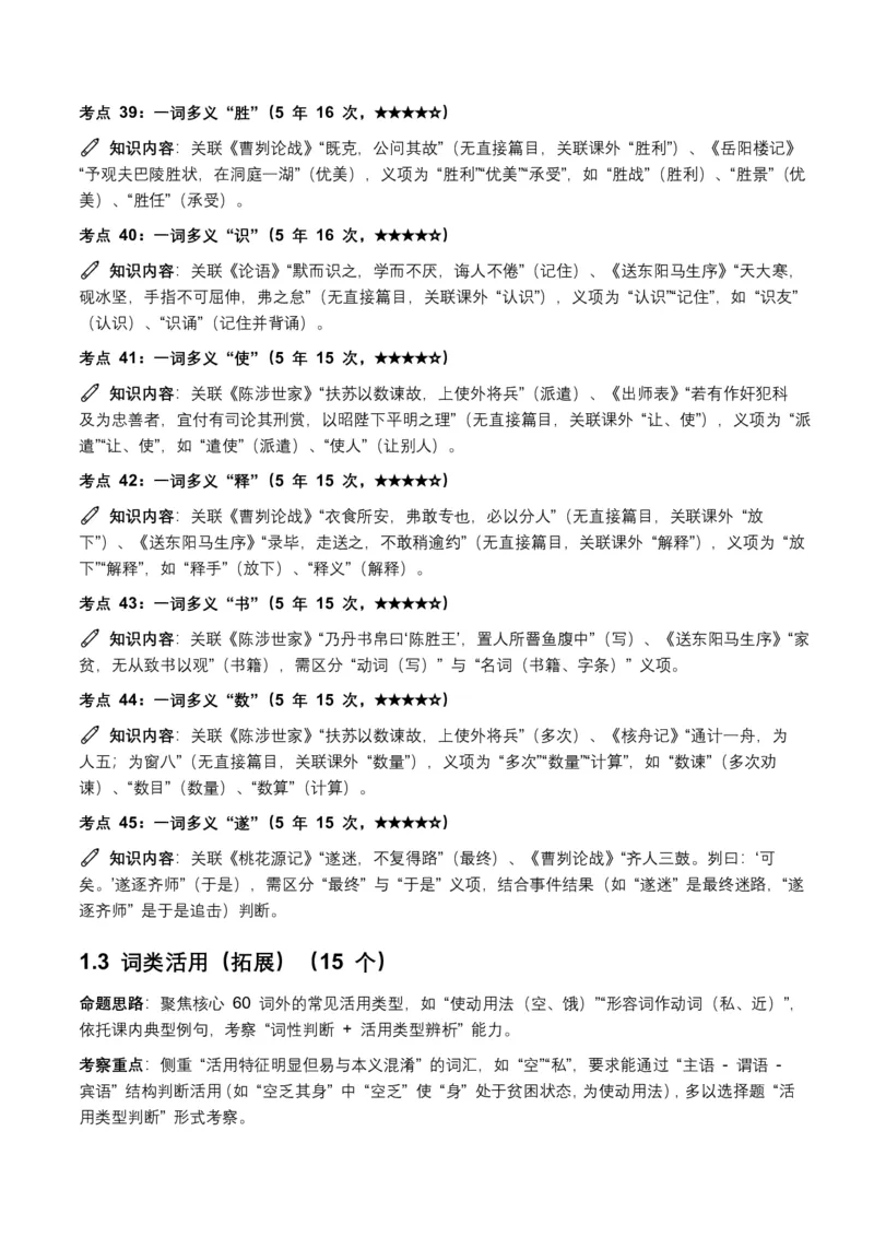 近5年全国各地中考语文古诗文阅读(文言词汇)200个高频考点+50个高频易错点_462026中考语文一轮复习练考点+练专题+练模块_古诗文阅读(文言词汇)