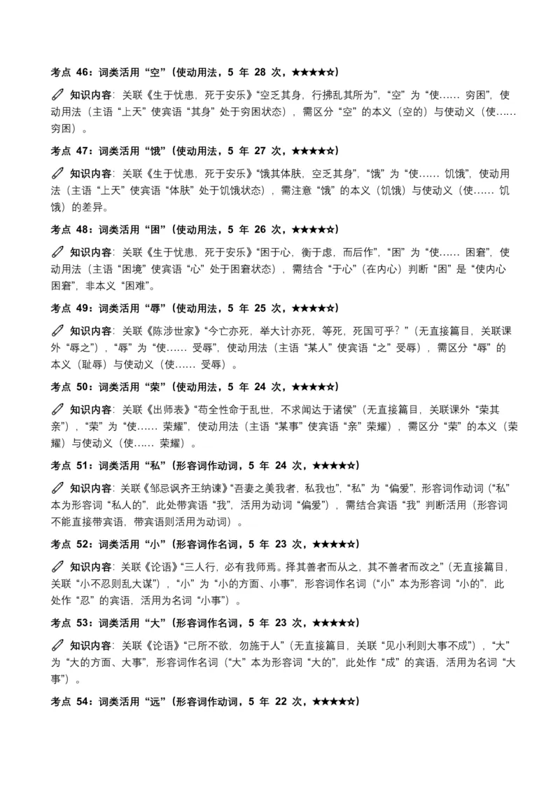 近5年全国各地中考语文古诗文阅读(文言词汇)200个高频考点+50个高频易错点_462026中考语文一轮复习练考点+练专题+练模块_古诗文阅读(文言词汇)