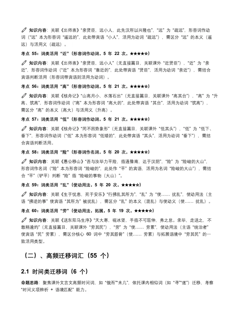近5年全国各地中考语文古诗文阅读(文言词汇)200个高频考点+50个高频易错点_462026中考语文一轮复习练考点+练专题+练模块_古诗文阅读(文言词汇)