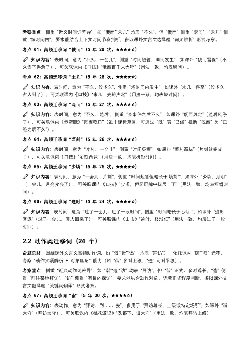 近5年全国各地中考语文古诗文阅读(文言词汇)200个高频考点+50个高频易错点_462026中考语文一轮复习练考点+练专题+练模块_古诗文阅读(文言词汇)