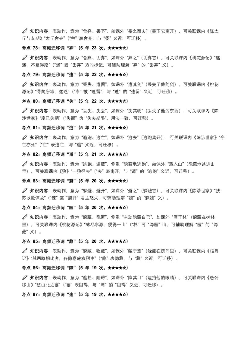 近5年全国各地中考语文古诗文阅读(文言词汇)200个高频考点+50个高频易错点_462026中考语文一轮复习练考点+练专题+练模块_古诗文阅读(文言词汇)