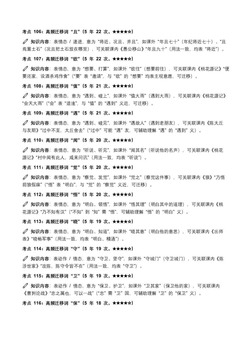 近5年全国各地中考语文古诗文阅读(文言词汇)200个高频考点+50个高频易错点_462026中考语文一轮复习练考点+练专题+练模块_古诗文阅读(文言词汇)