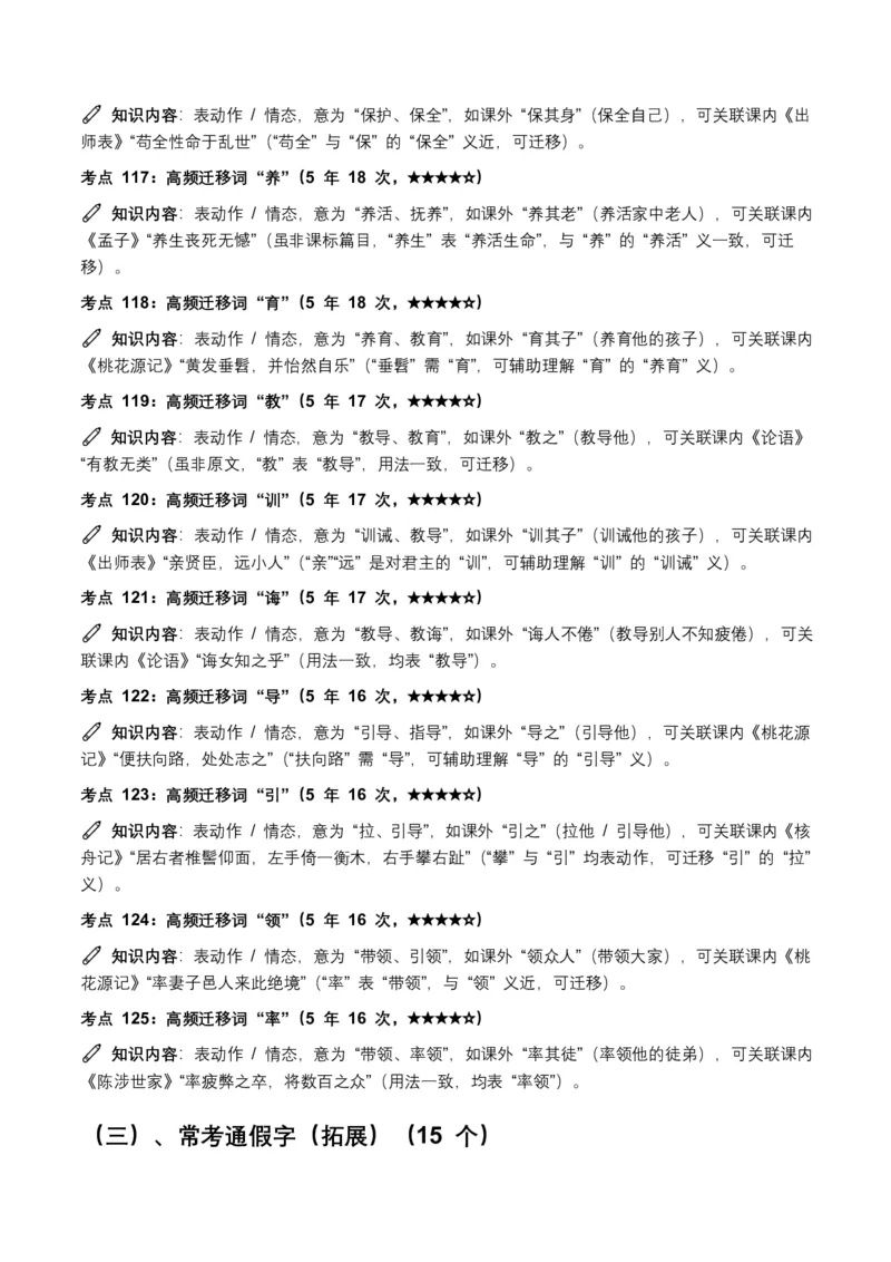 近5年全国各地中考语文古诗文阅读(文言词汇)200个高频考点+50个高频易错点_462026中考语文一轮复习练考点+练专题+练模块_古诗文阅读(文言词汇)