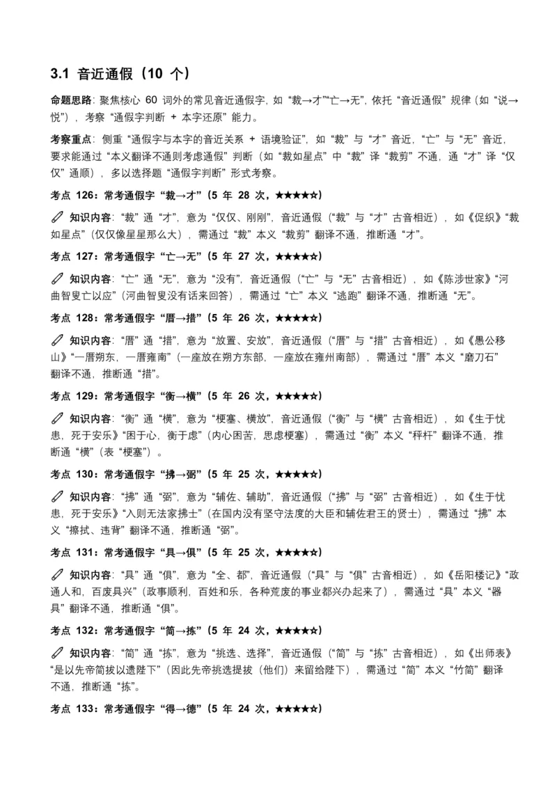 近5年全国各地中考语文古诗文阅读(文言词汇)200个高频考点+50个高频易错点_462026中考语文一轮复习练考点+练专题+练模块_古诗文阅读(文言词汇)
