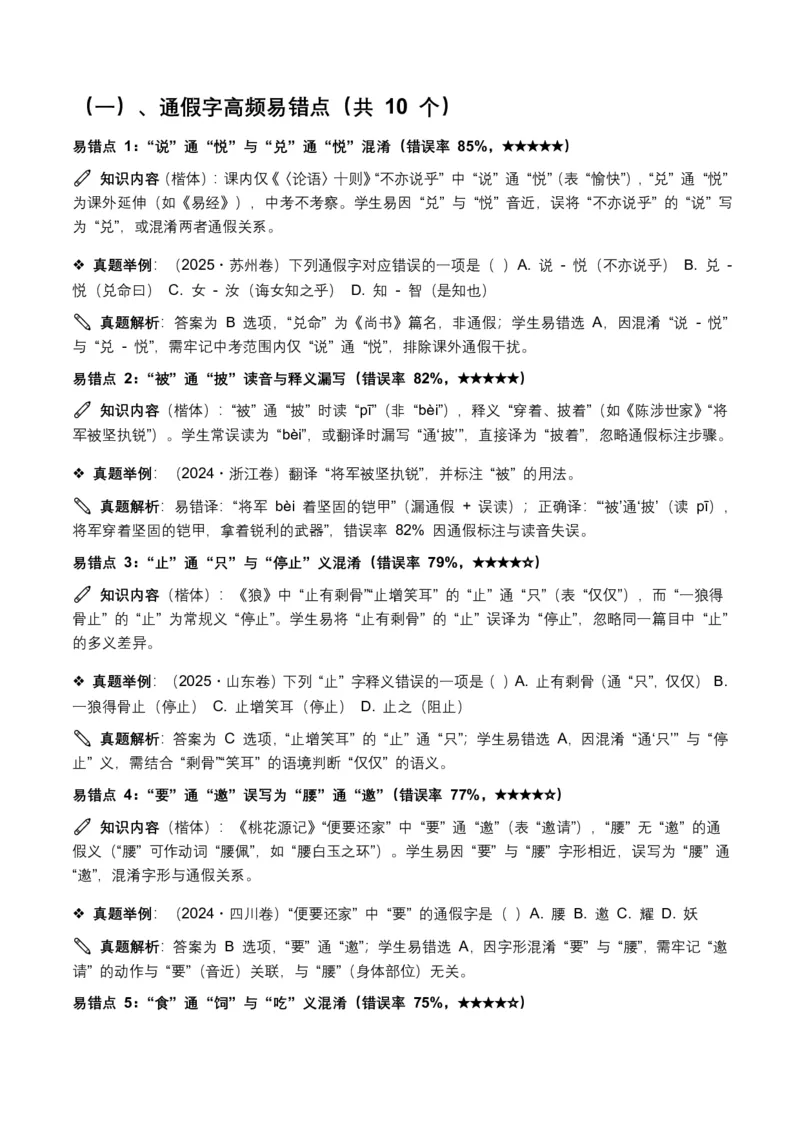 近5年全国各地中考语文古诗文阅读(文言词汇)200个高频考点+50个高频易错点_462026中考语文一轮复习练考点+练专题+练模块_古诗文阅读(文言词汇)