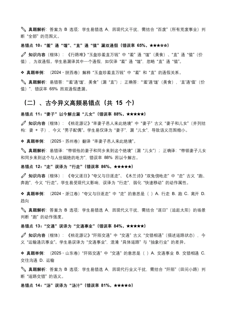 近5年全国各地中考语文古诗文阅读(文言词汇)200个高频考点+50个高频易错点_462026中考语文一轮复习练考点+练专题+练模块_古诗文阅读(文言词汇)