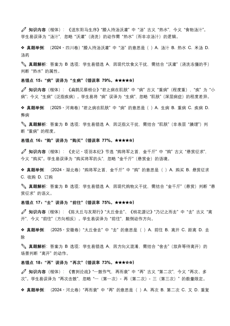 近5年全国各地中考语文古诗文阅读(文言词汇)200个高频考点+50个高频易错点_462026中考语文一轮复习练考点+练专题+练模块_古诗文阅读(文言词汇)