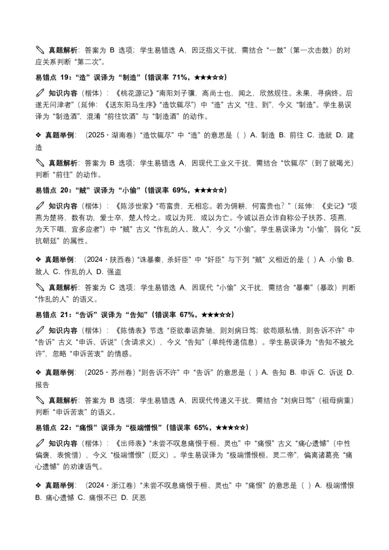 近5年全国各地中考语文古诗文阅读(文言词汇)200个高频考点+50个高频易错点_462026中考语文一轮复习练考点+练专题+练模块_古诗文阅读(文言词汇)