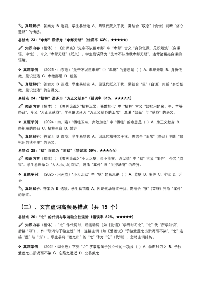 近5年全国各地中考语文古诗文阅读(文言词汇)200个高频考点+50个高频易错点_462026中考语文一轮复习练考点+练专题+练模块_古诗文阅读(文言词汇)