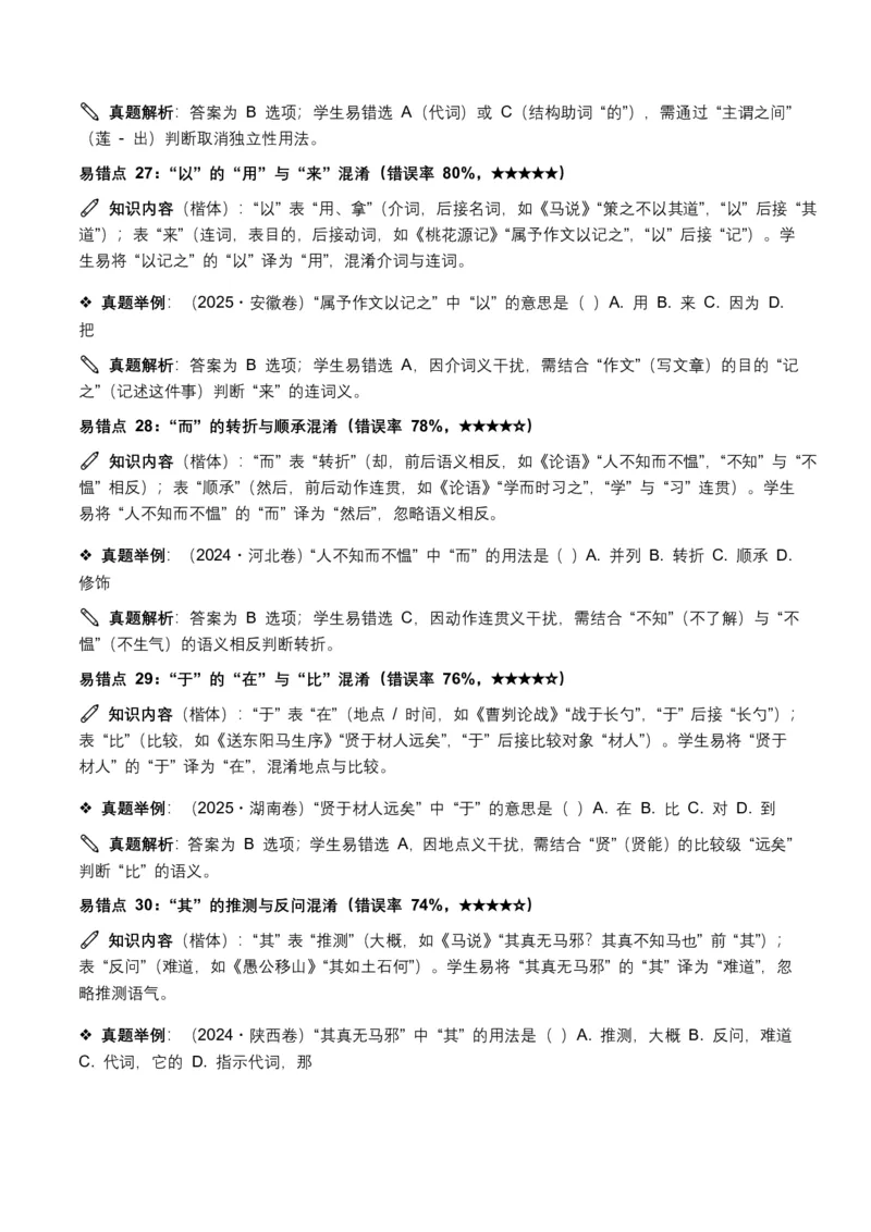 近5年全国各地中考语文古诗文阅读(文言词汇)200个高频考点+50个高频易错点_462026中考语文一轮复习练考点+练专题+练模块_古诗文阅读(文言词汇)