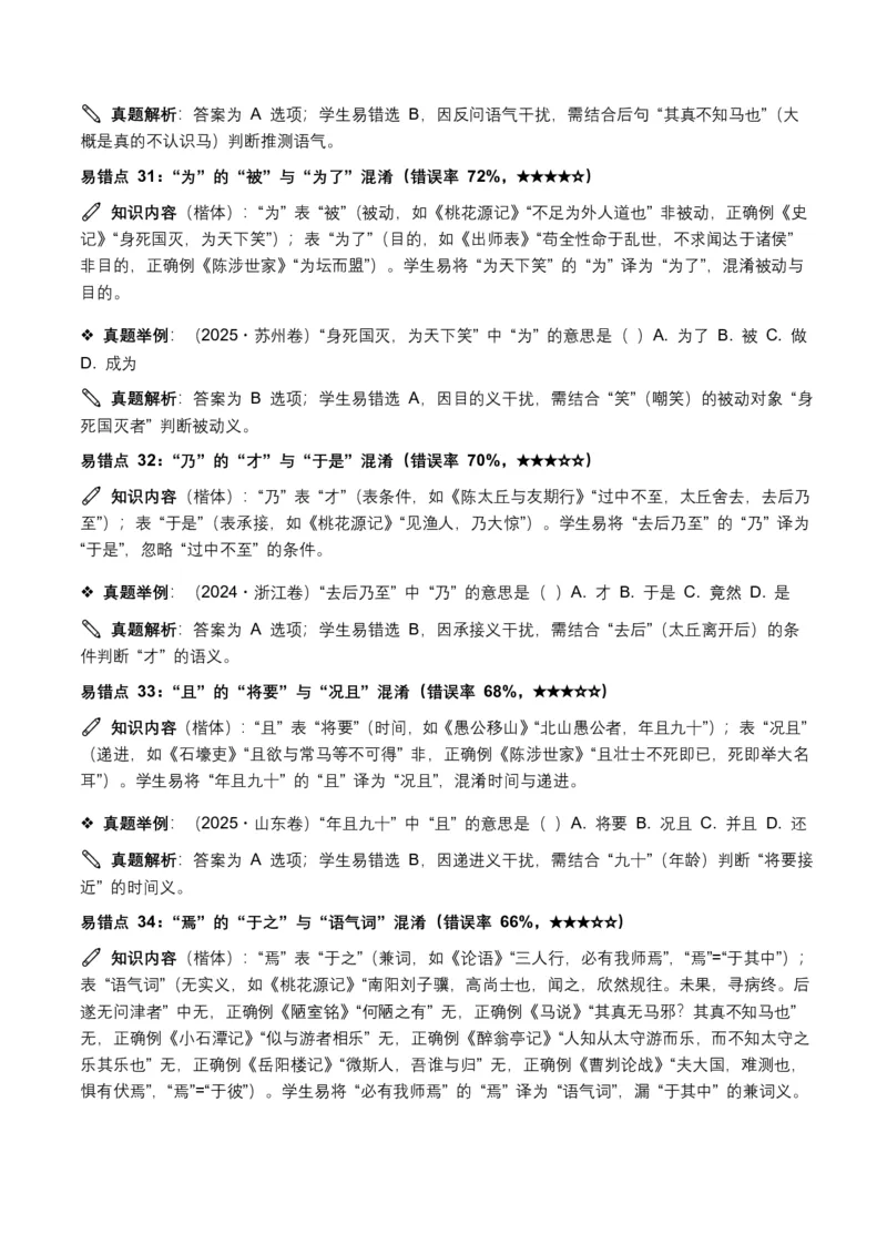 近5年全国各地中考语文古诗文阅读(文言词汇)200个高频考点+50个高频易错点_462026中考语文一轮复习练考点+练专题+练模块_古诗文阅读(文言词汇)