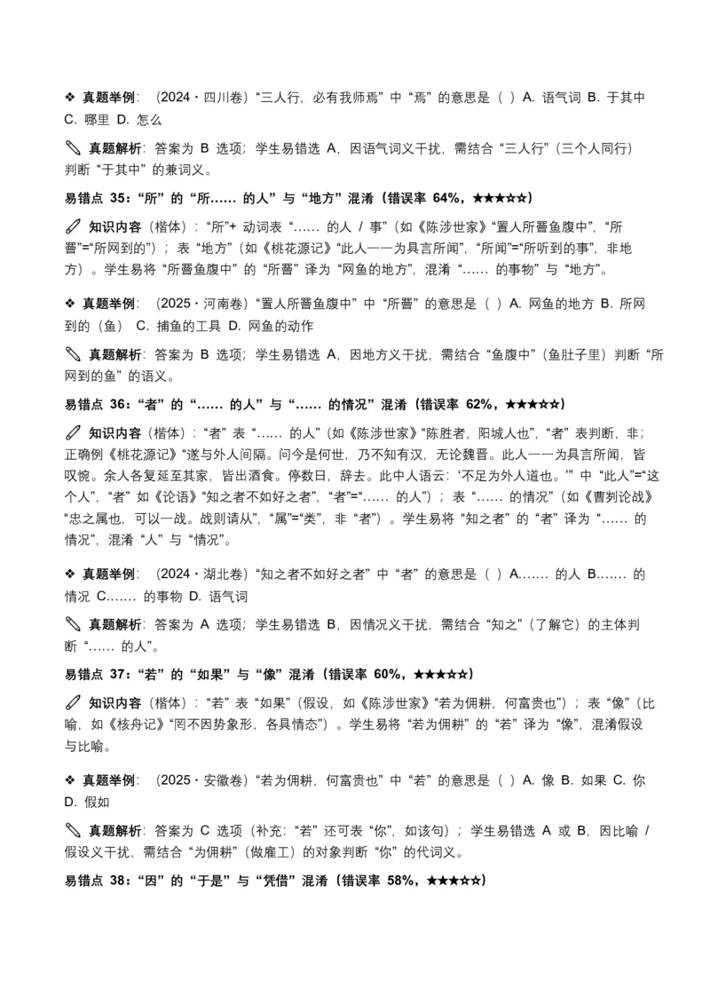 近5年全国各地中考语文古诗文阅读(文言词汇)200个高频考点+50个高频易错点_462026中考语文一轮复习练考点+练专题+练模块_古诗文阅读(文言词汇)