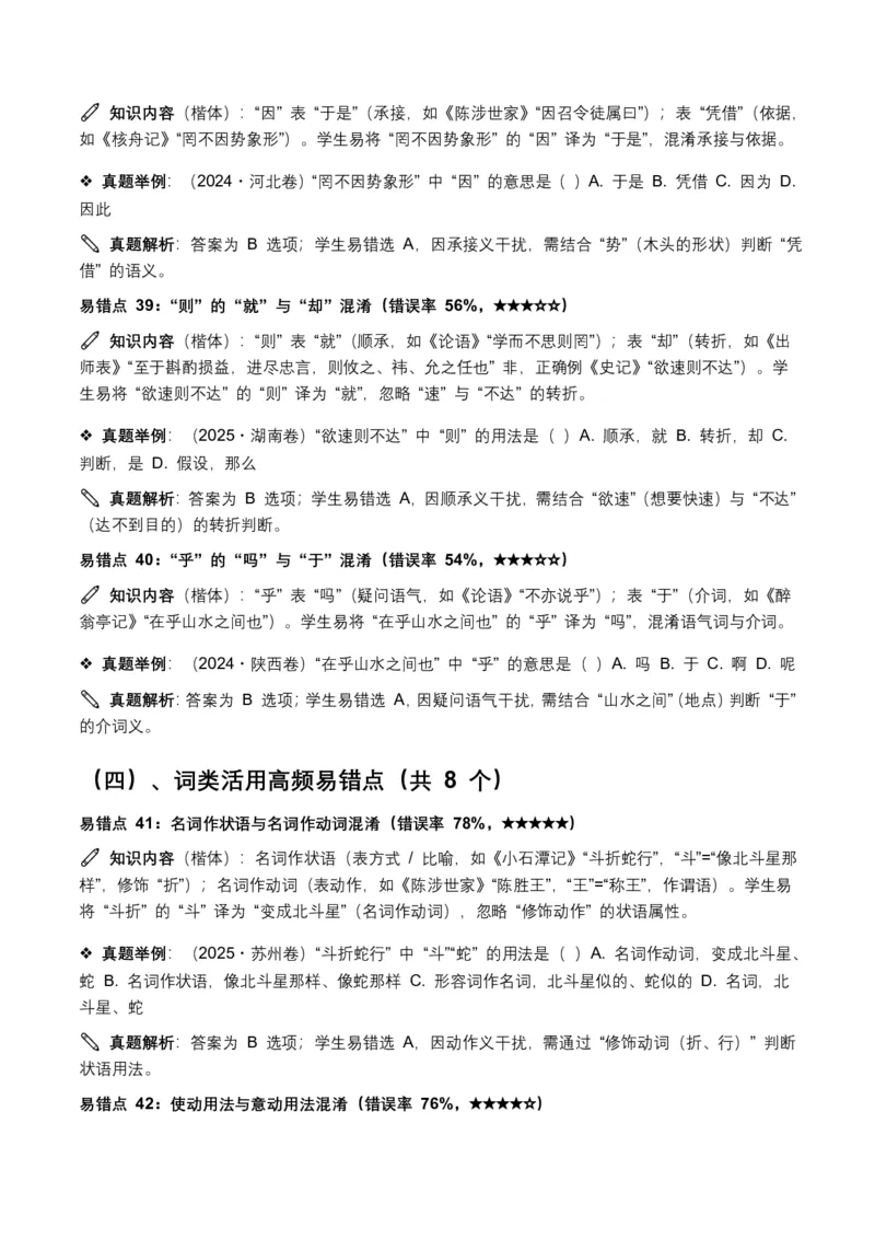 近5年全国各地中考语文古诗文阅读(文言词汇)200个高频考点+50个高频易错点_462026中考语文一轮复习练考点+练专题+练模块_古诗文阅读(文言词汇)