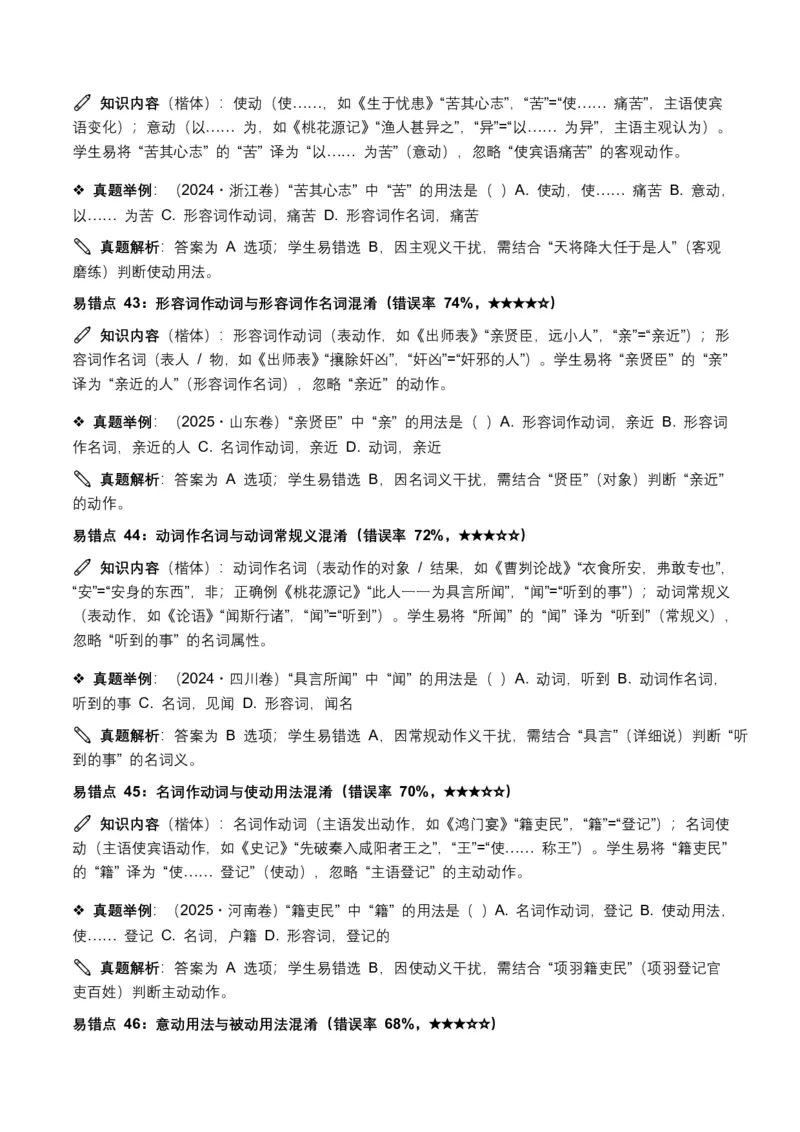 近5年全国各地中考语文古诗文阅读(文言词汇)200个高频考点+50个高频易错点_462026中考语文一轮复习练考点+练专题+练模块_古诗文阅读(文言词汇)